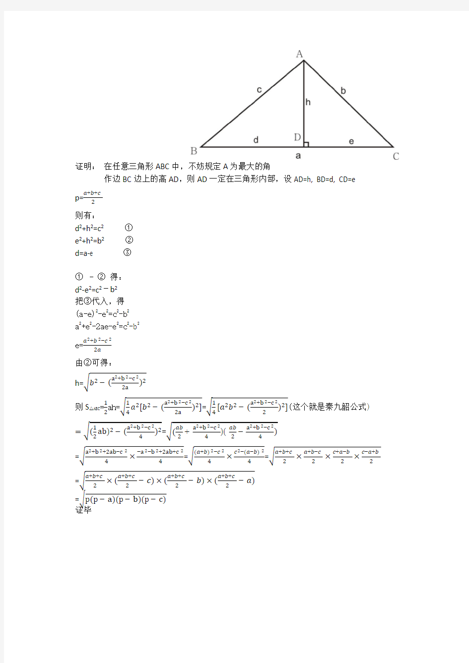 海伦公式证明