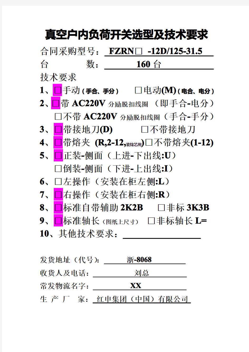 真空负荷开关选型