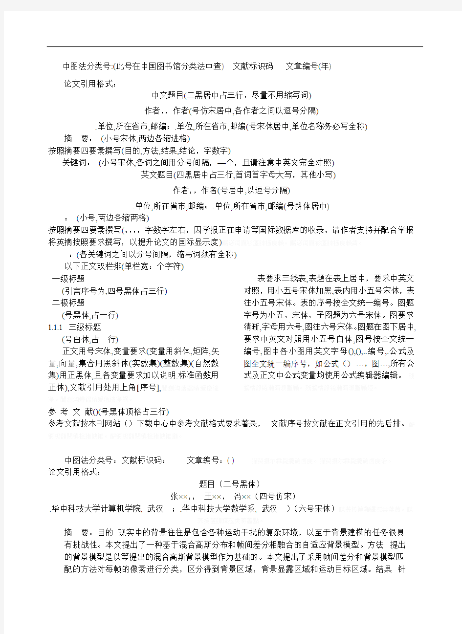 中图法分类号(此号在中国图书馆分类法中查)文献标识码
