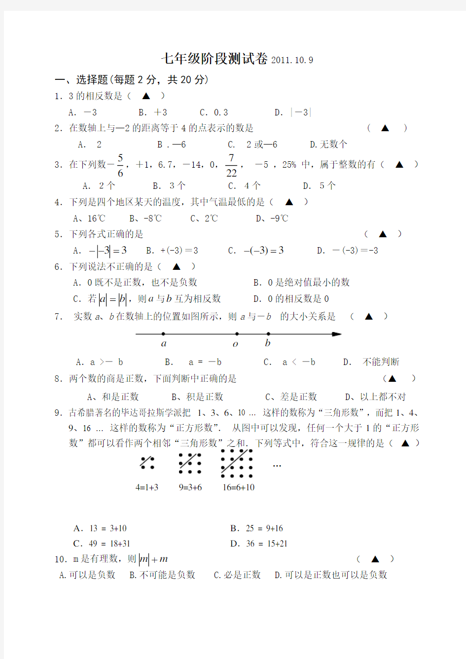 初一数学第一次月考试卷及答案初一数学