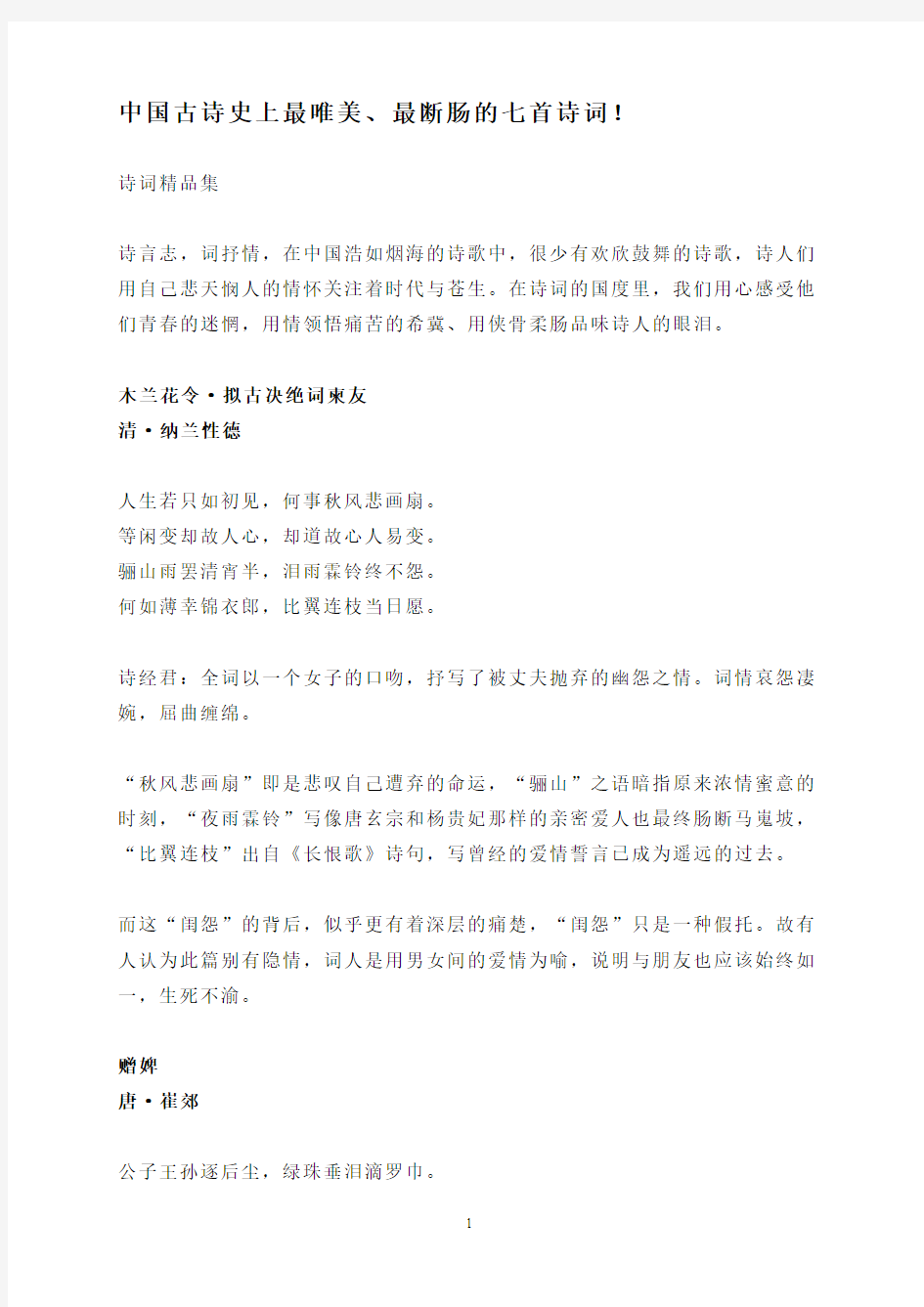 中国古诗史上最唯美、最断肠的七首诗词!