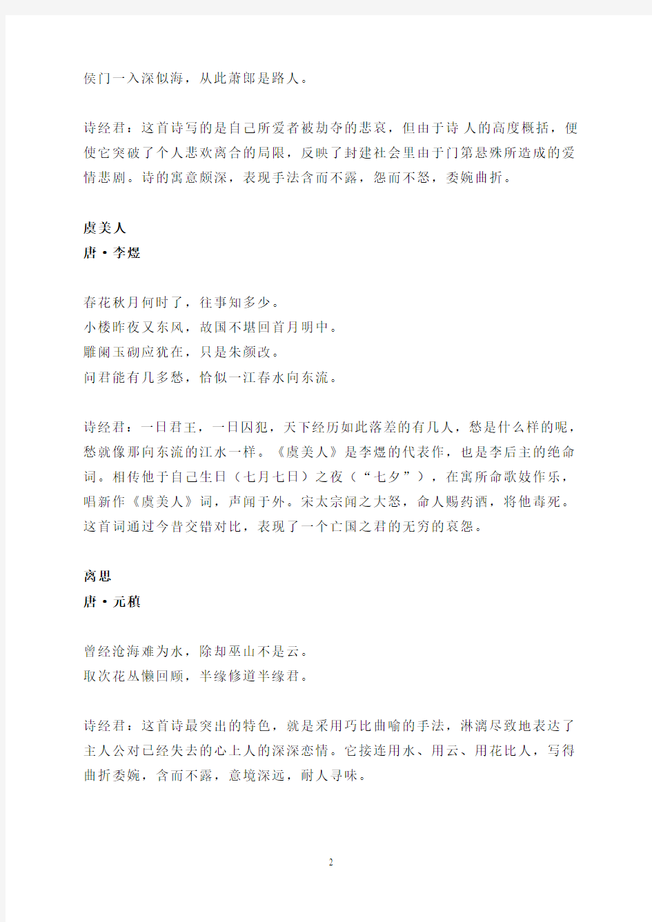 中国古诗史上最唯美、最断肠的七首诗词!
