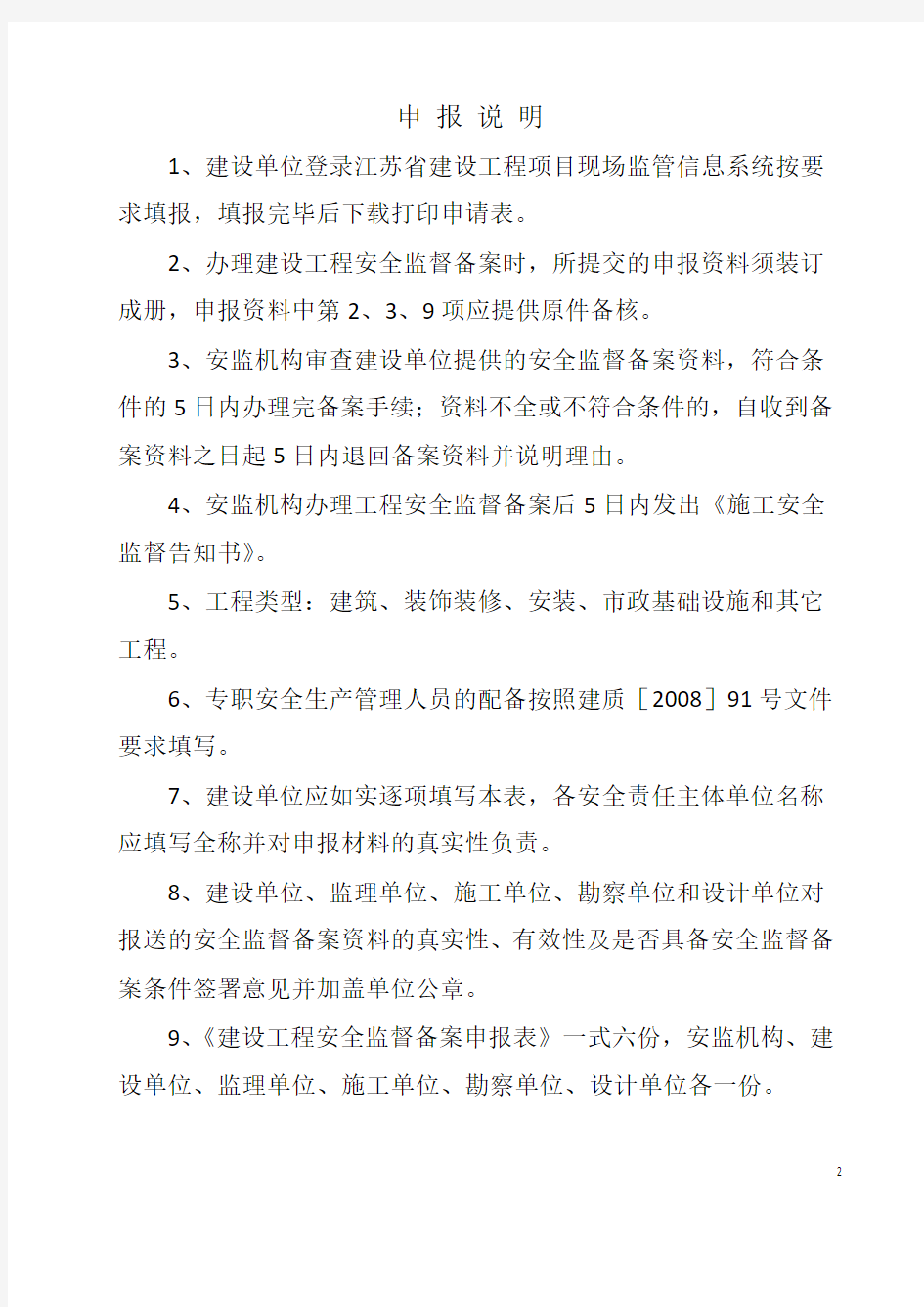 2017年最新版江苏省建设工程安全监督备案申报表安监申报表