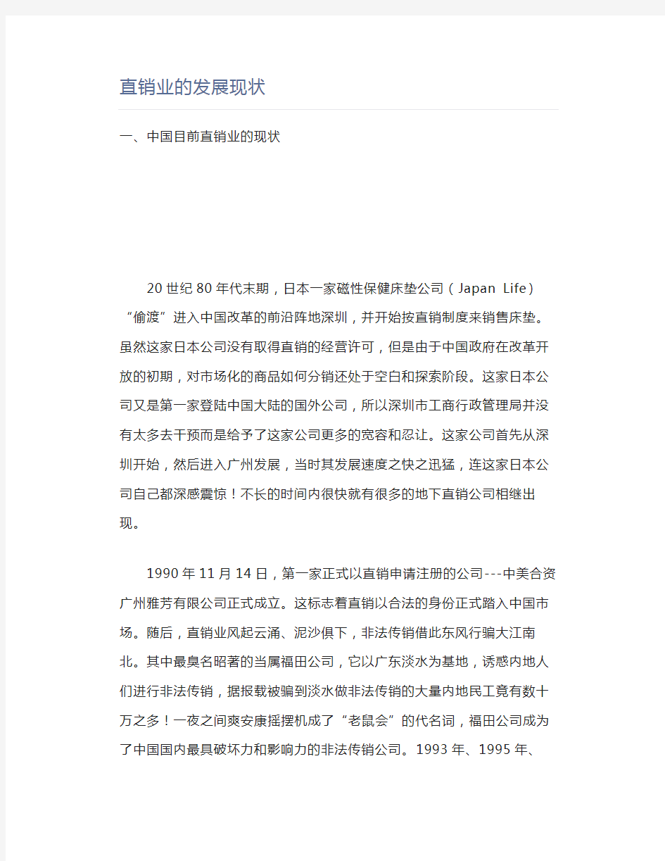 直销业的发展现状