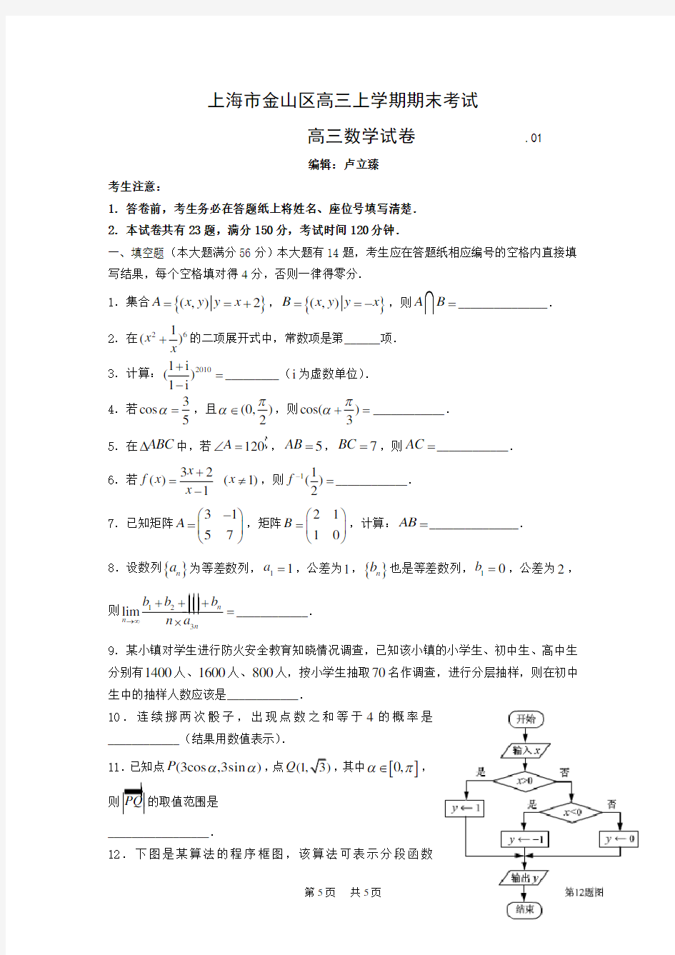 高三上学期期末考试(数学)(含答案)