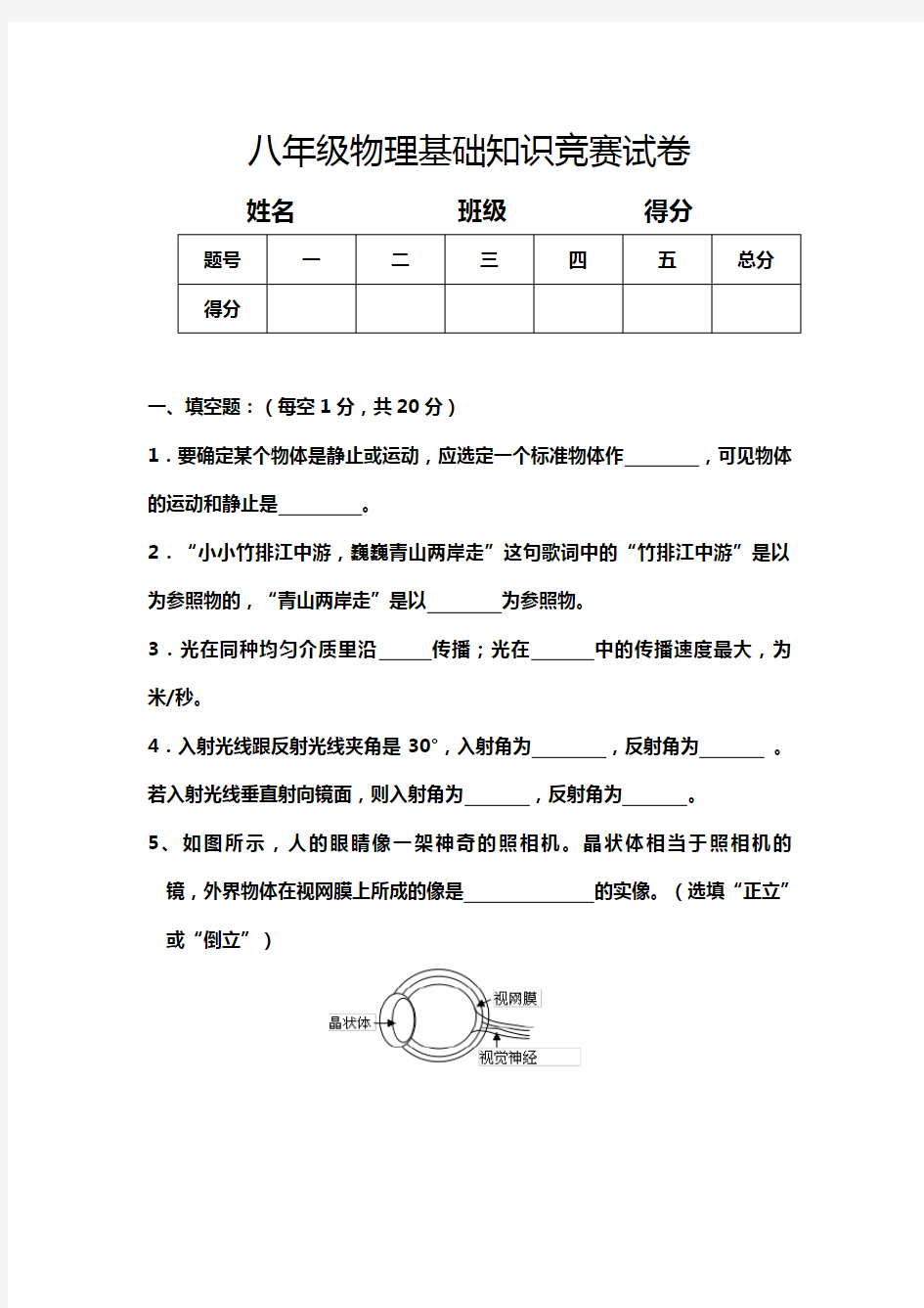 八年级物理基础知识竞赛试卷