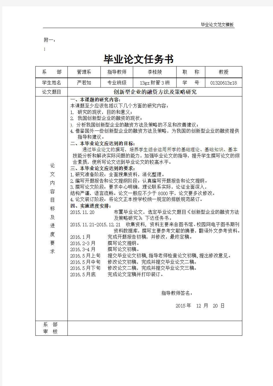 财务管理制度改革(开题).docx