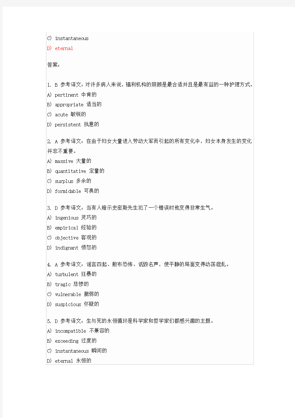 大学英语六级词汇真题练习题(一)