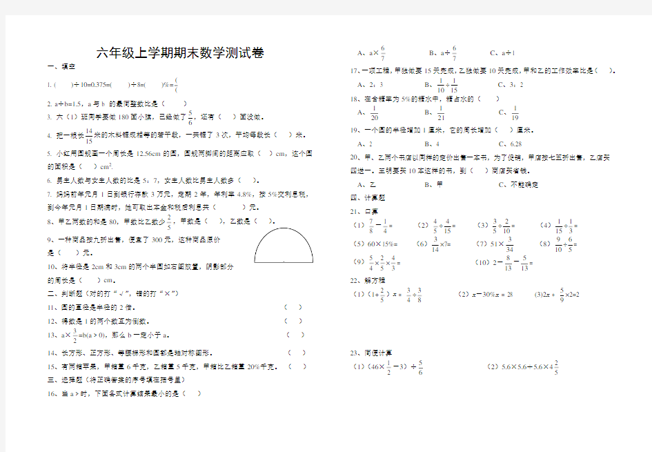 六年级上学期期末数学测试卷