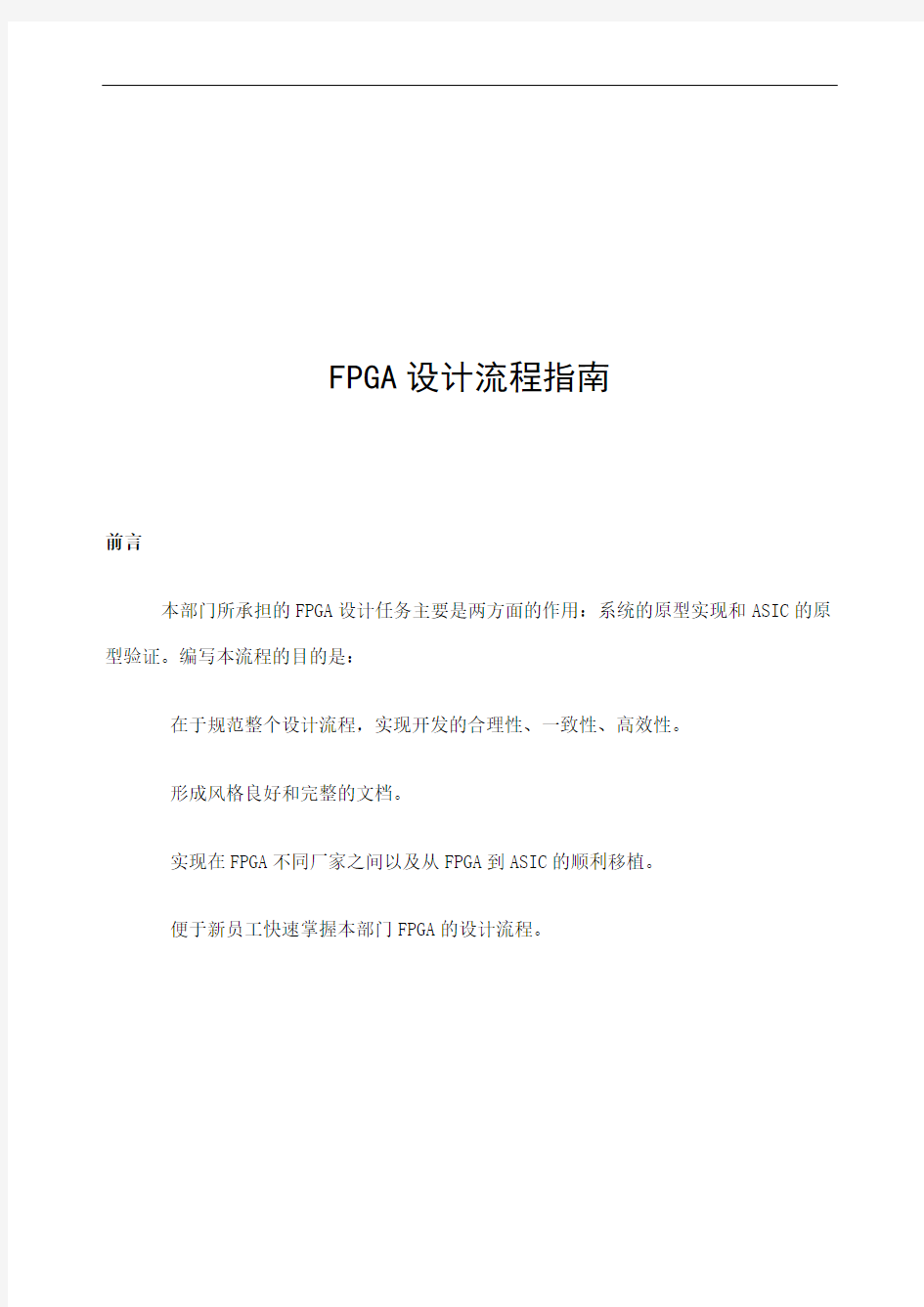 华为FPGA设计流程指南定稿版
