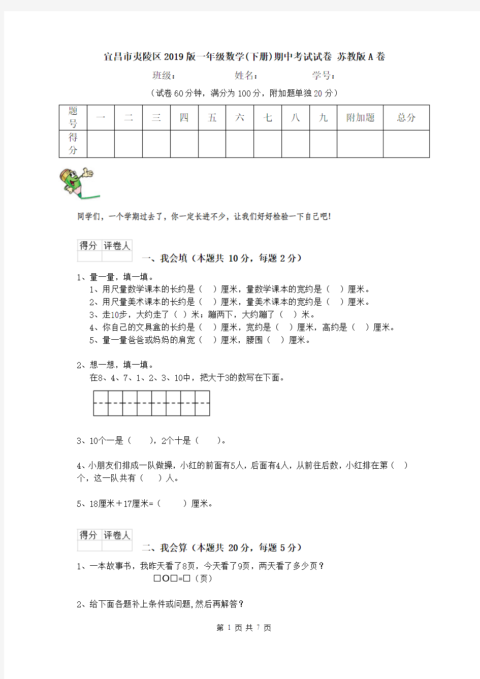 宜昌市夷陵区2019版一年级数学(下册)期中考试试卷 苏教版A卷