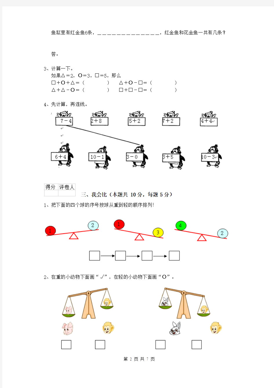 宜昌市夷陵区2019版一年级数学(下册)期中考试试卷 苏教版A卷