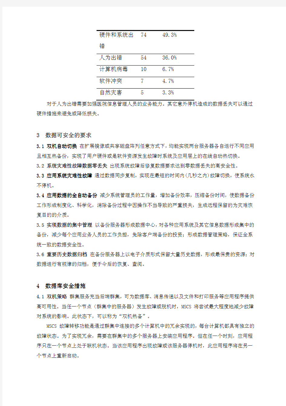 医院信息系统数据库安全性分析及措施