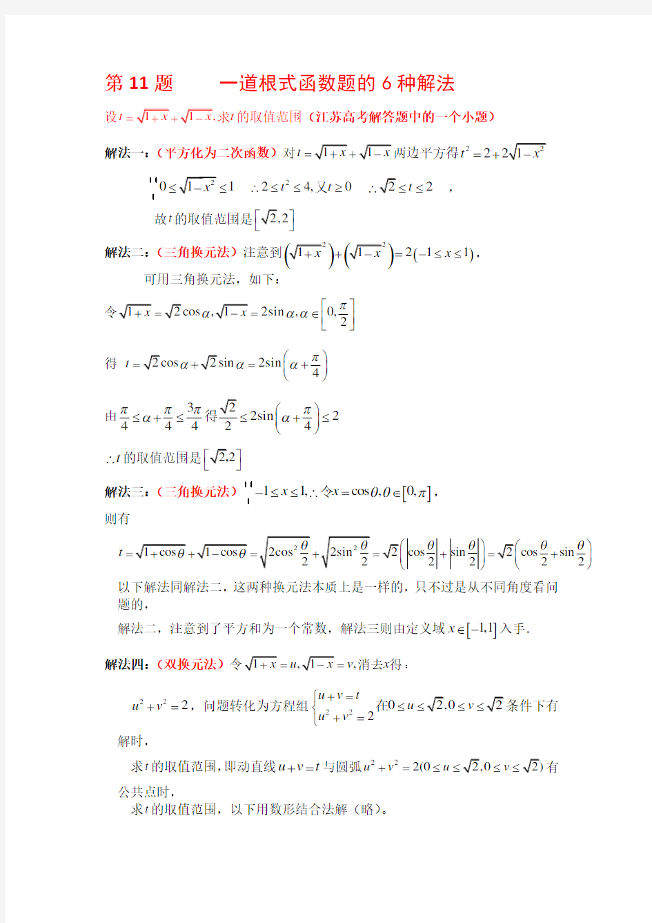高考数学典型题一题多解系列三