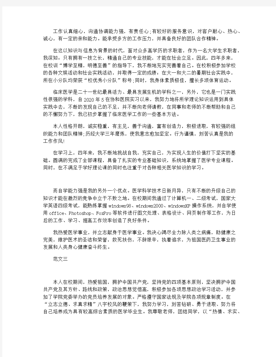 医学专业简历自我评价范文