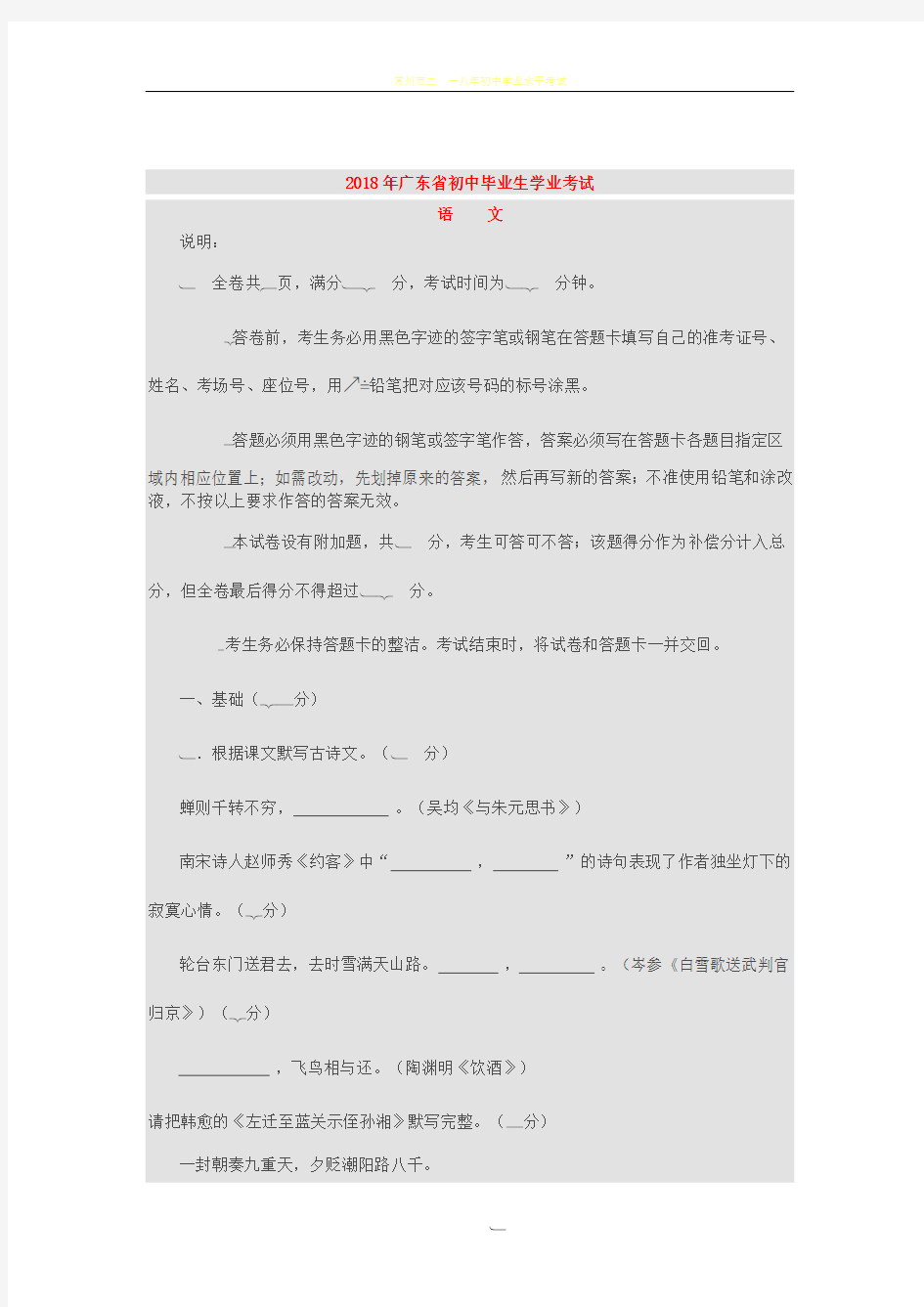 2018年广东省中考语文试卷(含答案)