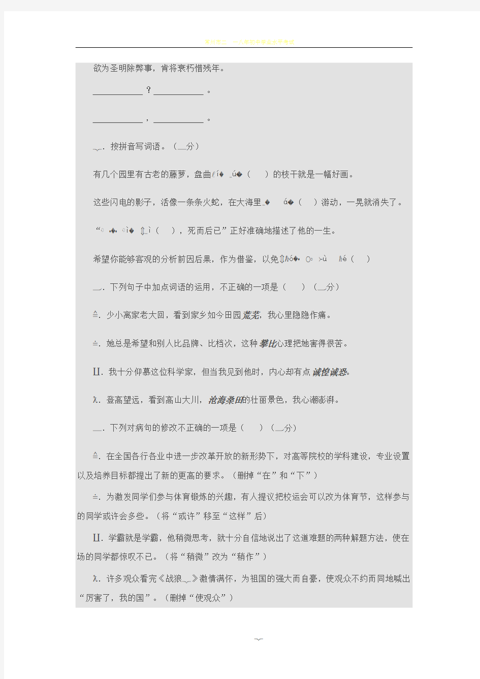 2018年广东省中考语文试卷(含答案)