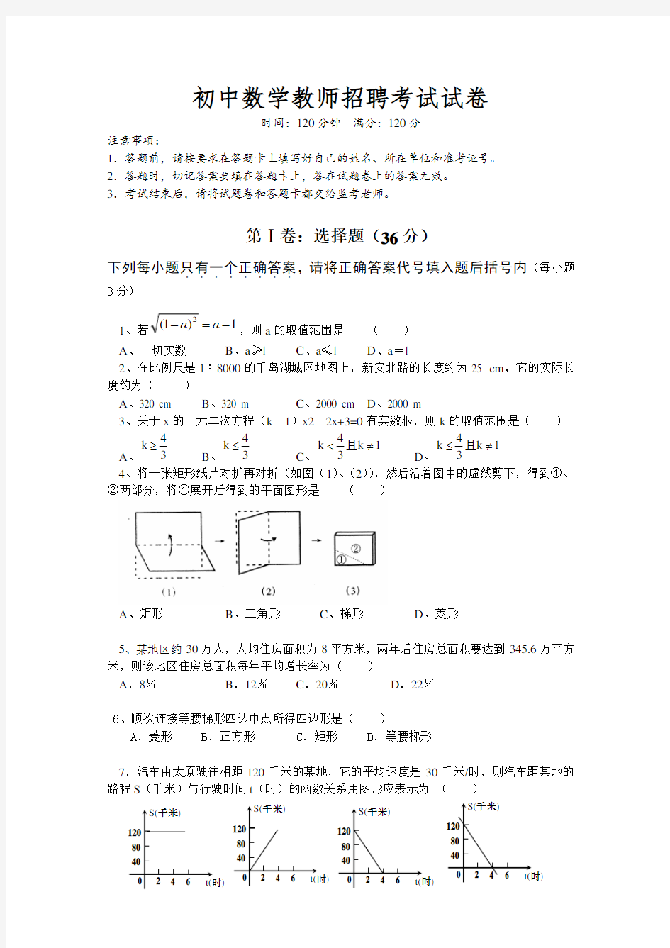 初中数学教师招聘考试试卷