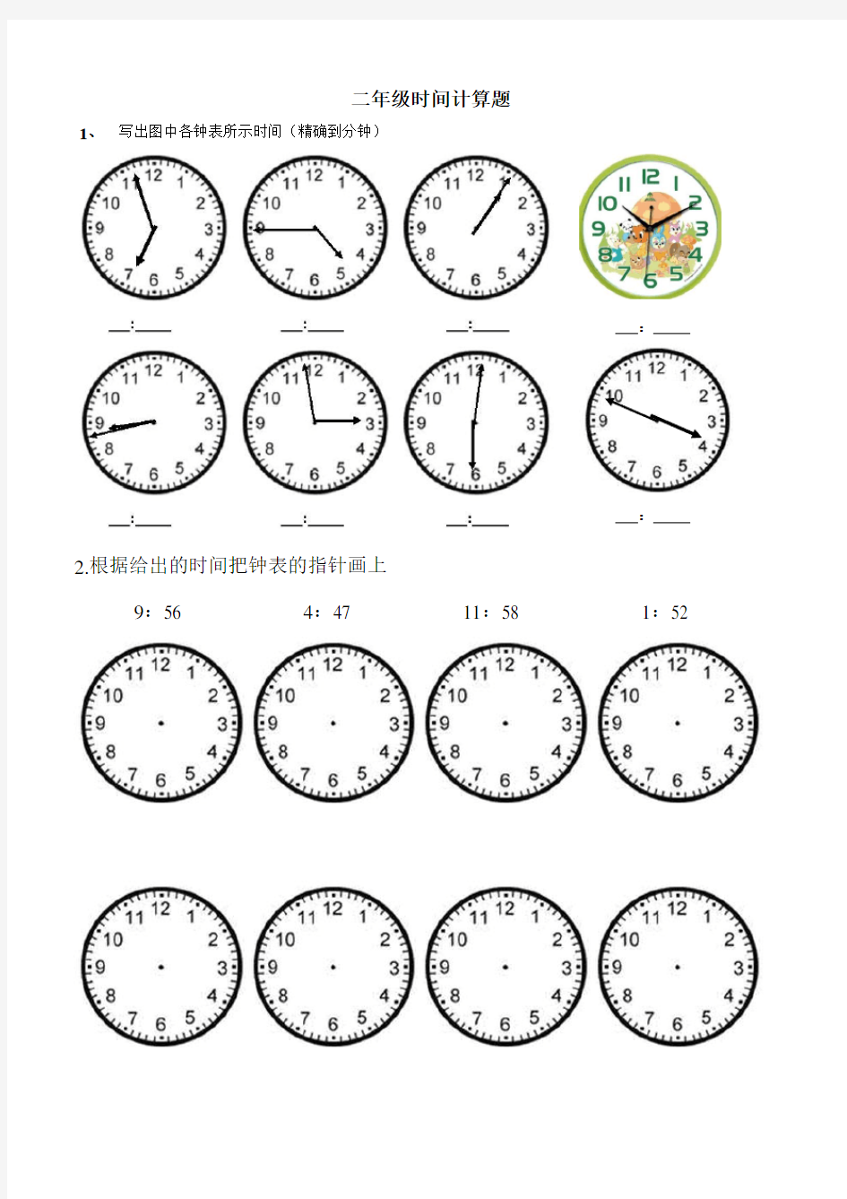 (完整)小学二年级数学钟表时间练习题复习题(2)