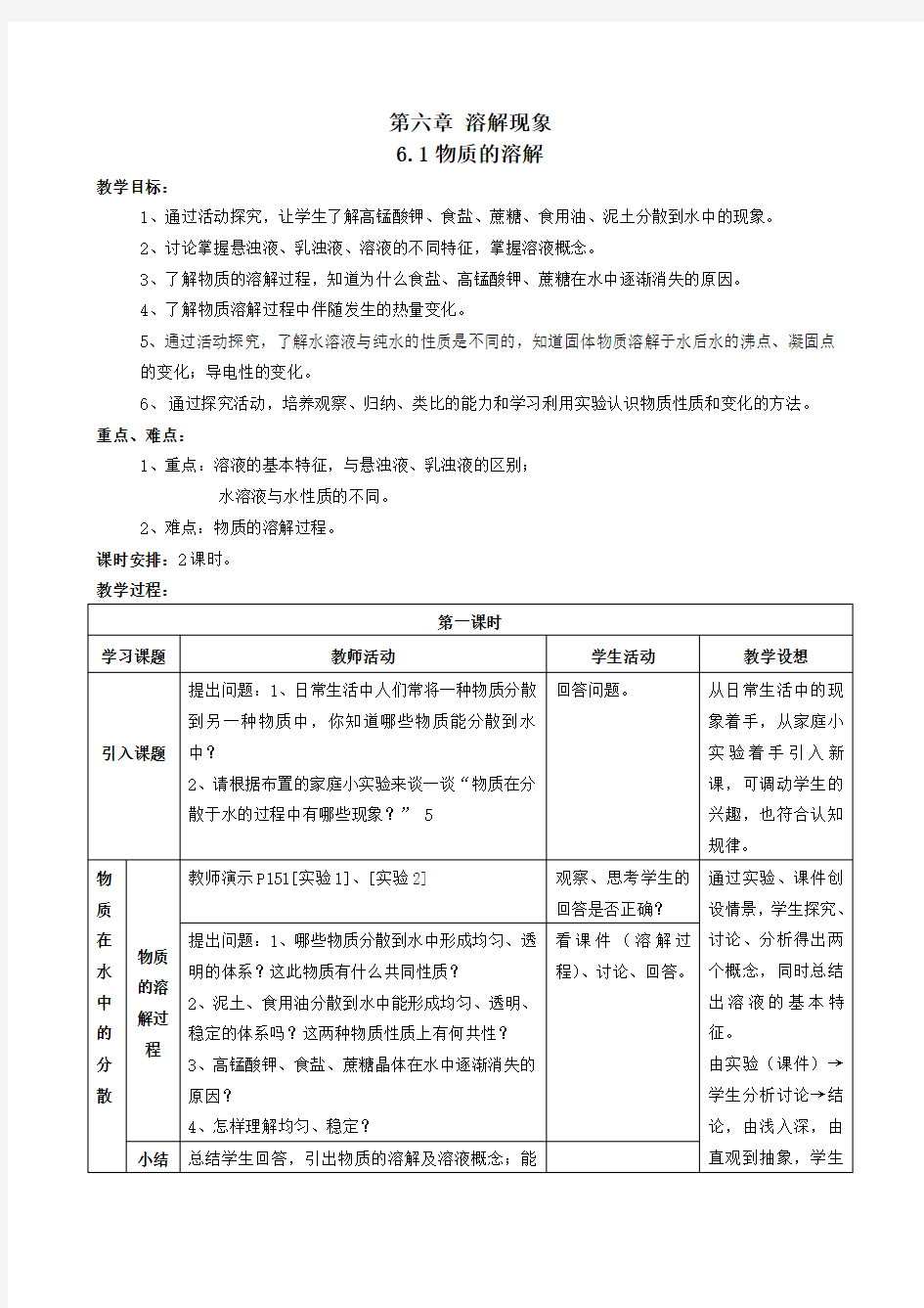 沪教版九年级化学下册教案(全册)