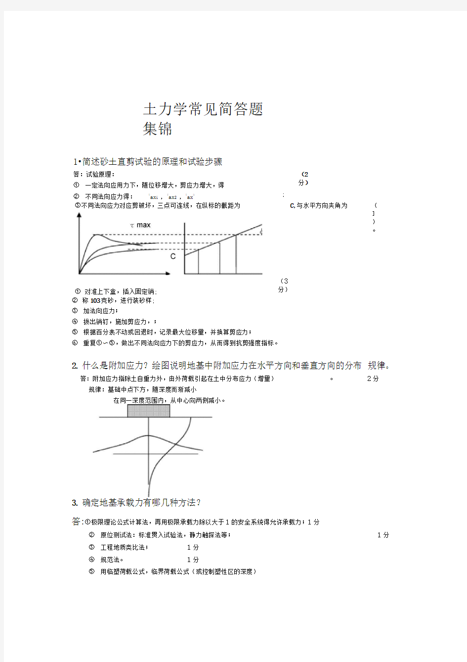 土力学常见简答题集锦