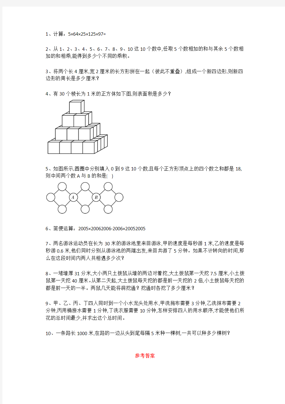 小学四年级暑假数学试题天天练带答案(第三周试题)