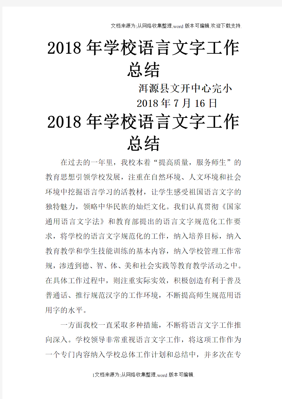 2020年学校语言文字工作总结