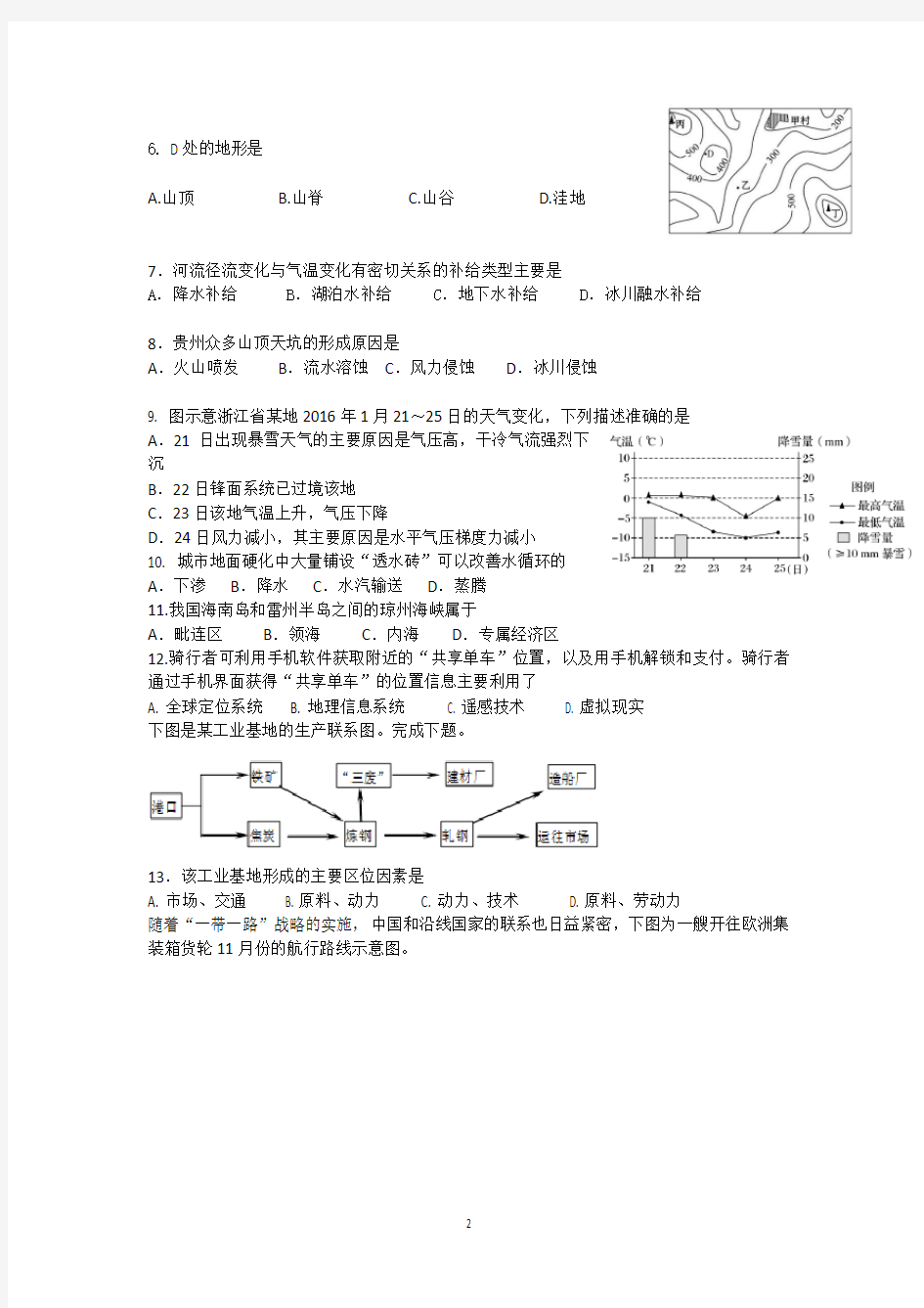 2018年静安区高二地理等级考模拟卷