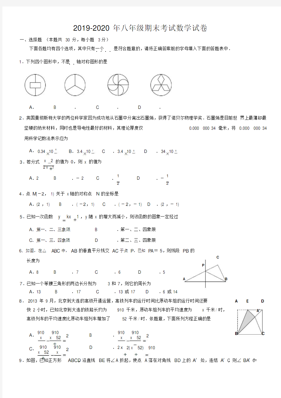 2019-2020年八年级期末考试数学试卷(精选)