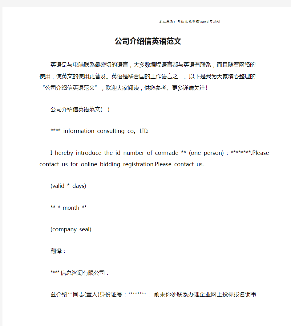 公司介绍信英语范文.doc