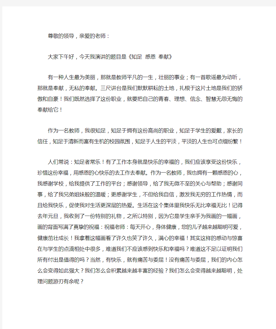 尊敬的各位领导亲爱的老师们