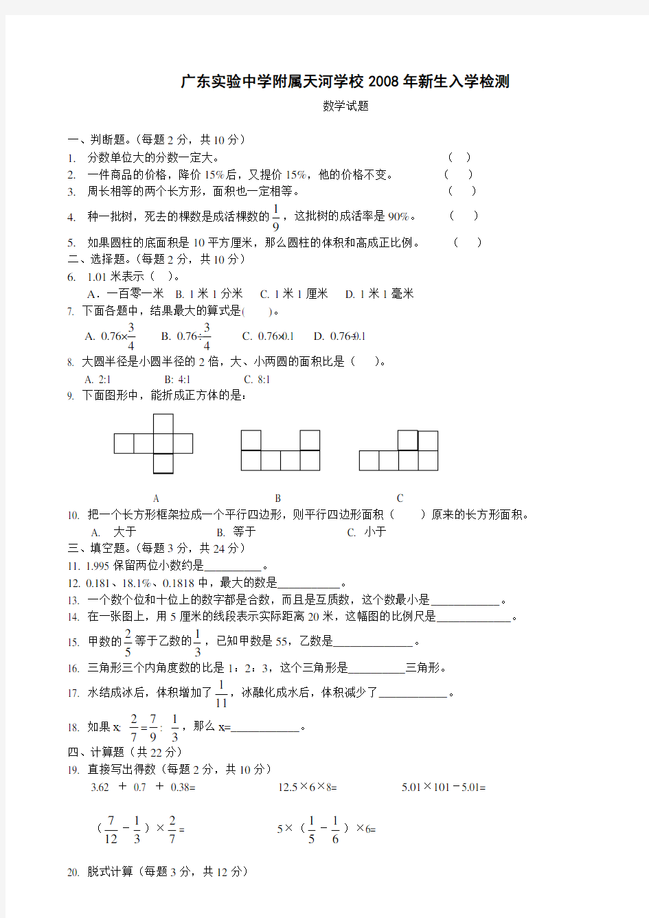 广东省实验中学小升初入学试题