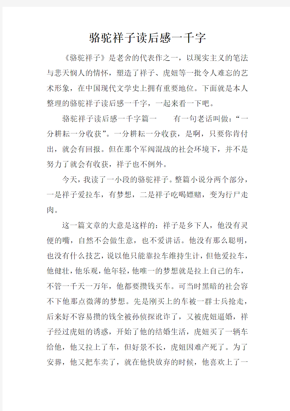 骆驼祥子读后感一千字