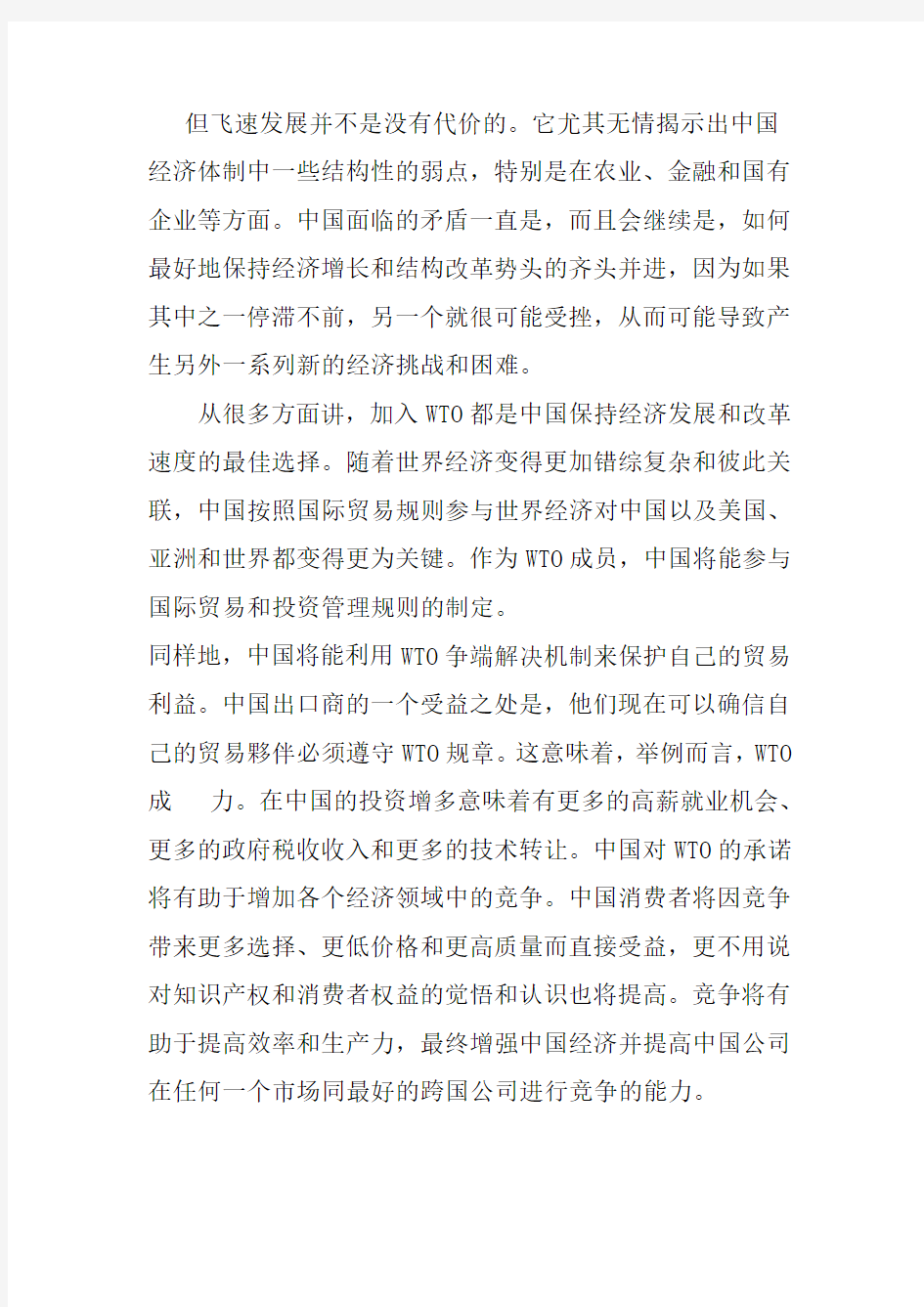 加入WTO对中国的影响讲解