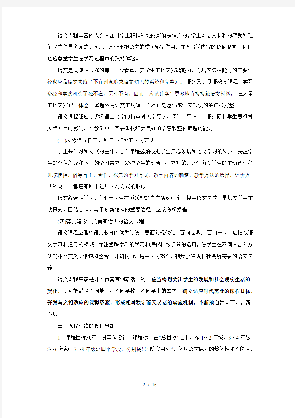 初中语文新课程标准最新修订版