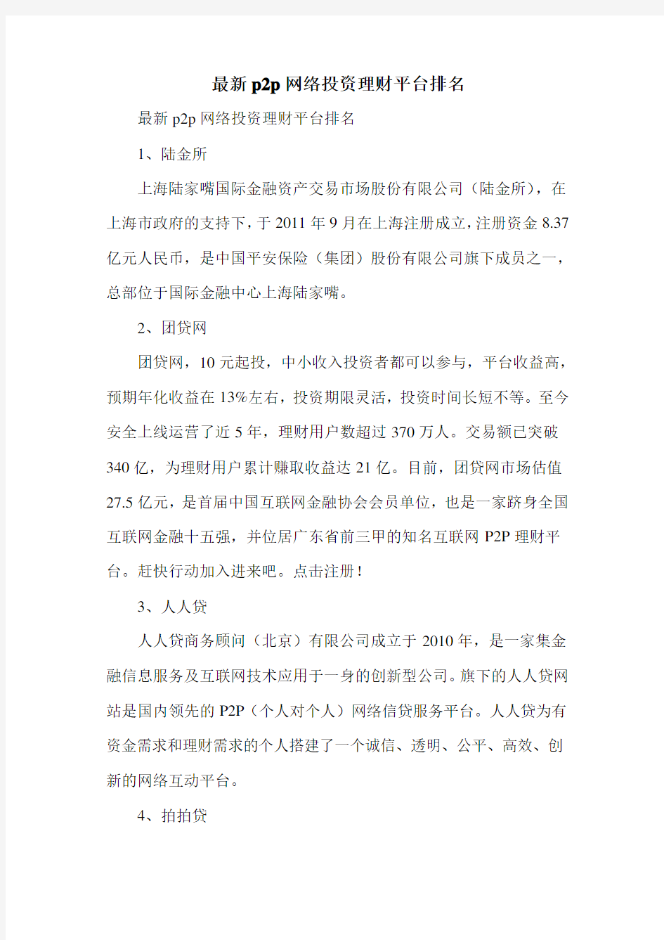 最新p2p网络投资理财平台排名