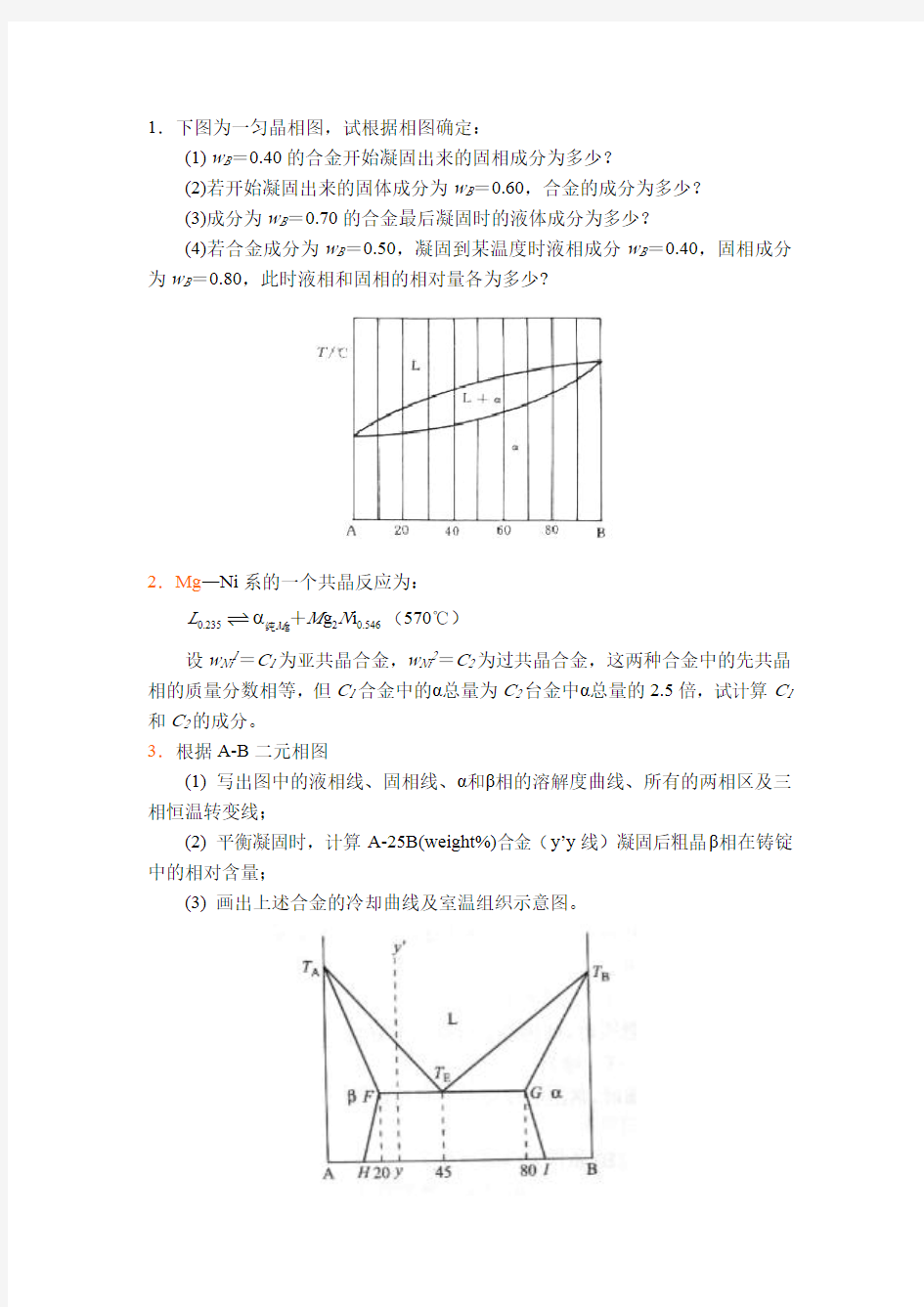 材料科学基础相图习题