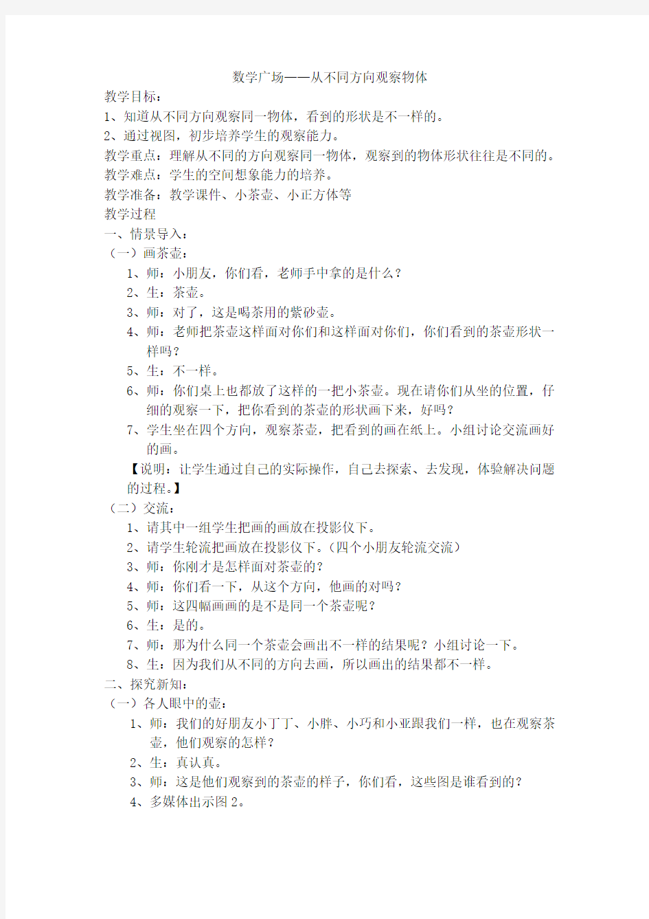 沪教版数学二年级上册图形广场从不同方向观察物体