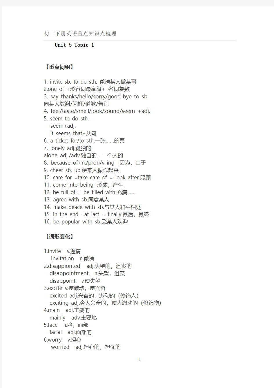 初二下册英语重点知识点梳理