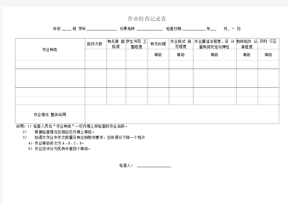 学校作业检查表