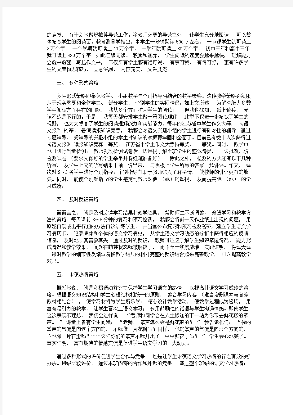 提高语文教学效率的五种策略