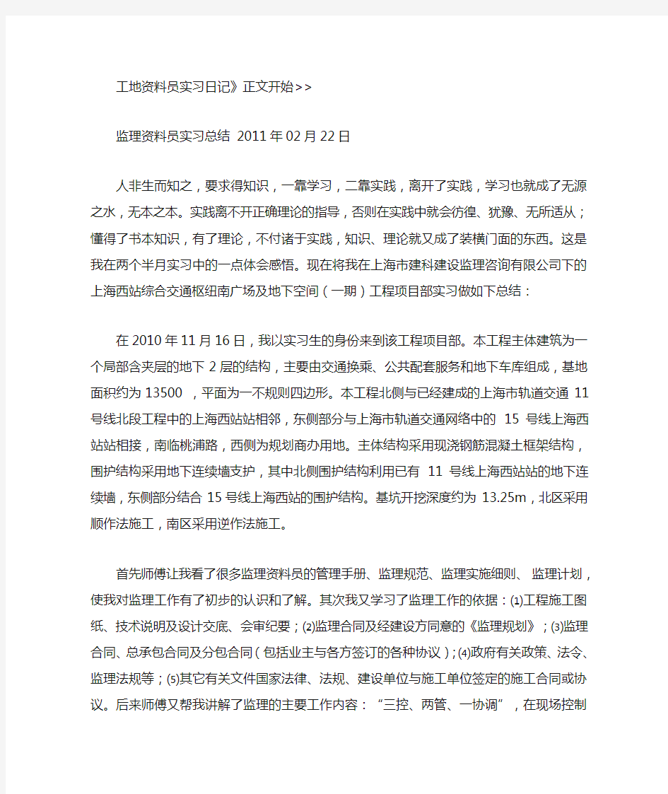 工地资料员实习日记.doc