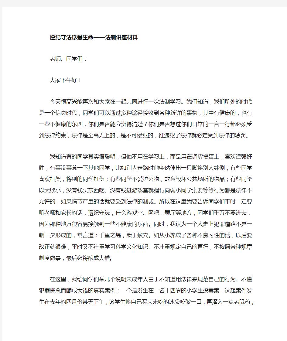 学校安全法制讲座