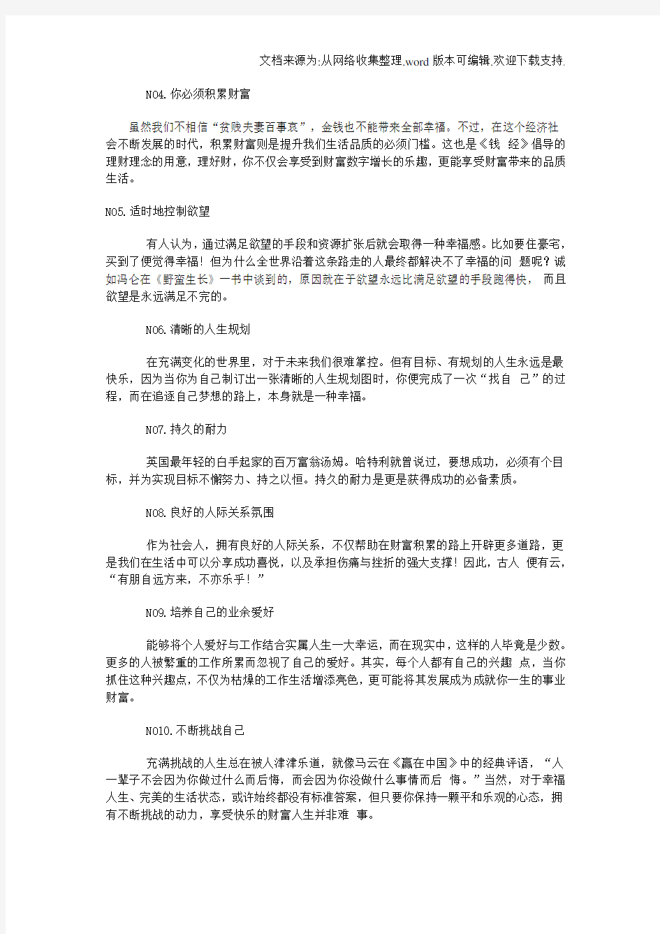 十则黄金定律帮你摆脱