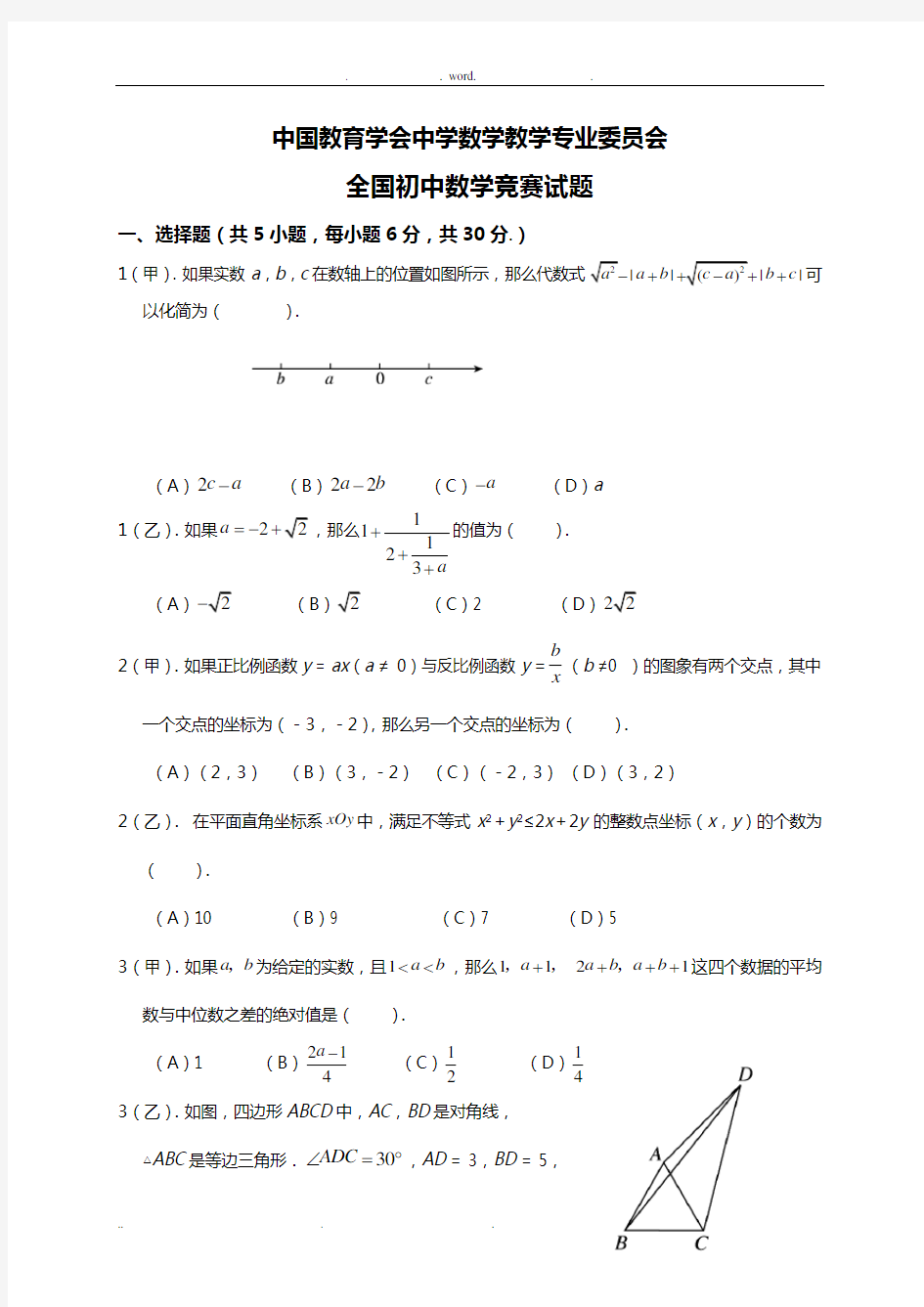 全国初中数学竞赛试题及答案