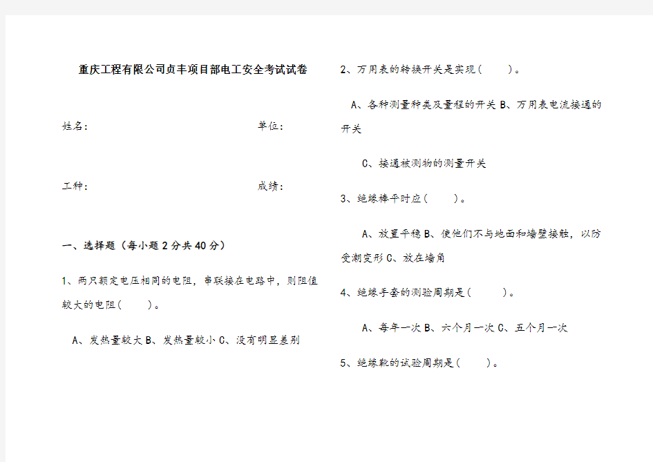 电工安全教育培训试题及答案