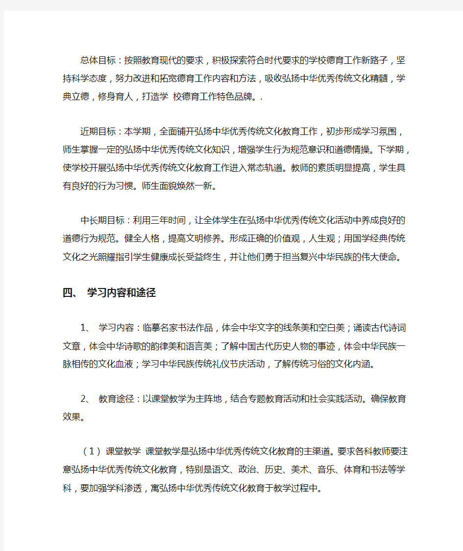 弘扬中华优秀传统文化教育活动方案