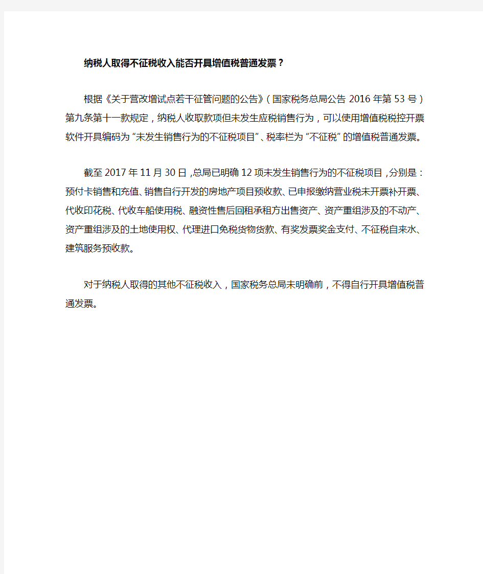 不征税收入是否开具发票