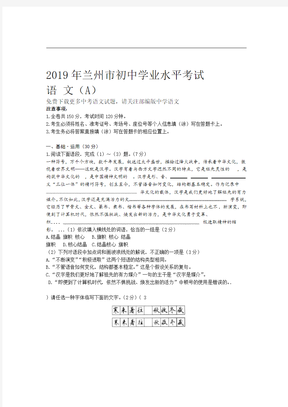 2019年甘肃省兰州市中考语文试卷含答案