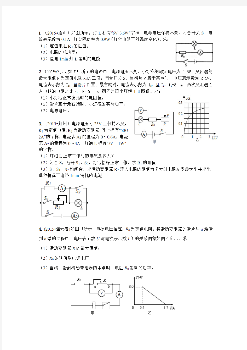 2017年中考物理电学试题